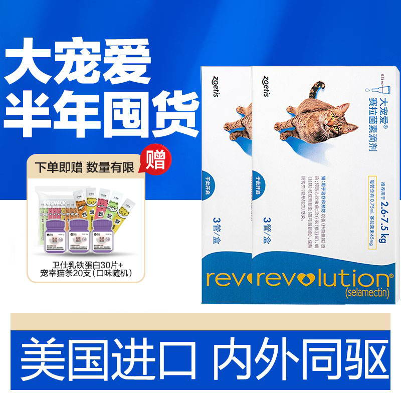 大宠爱体内外一体猫用驱虫药6支