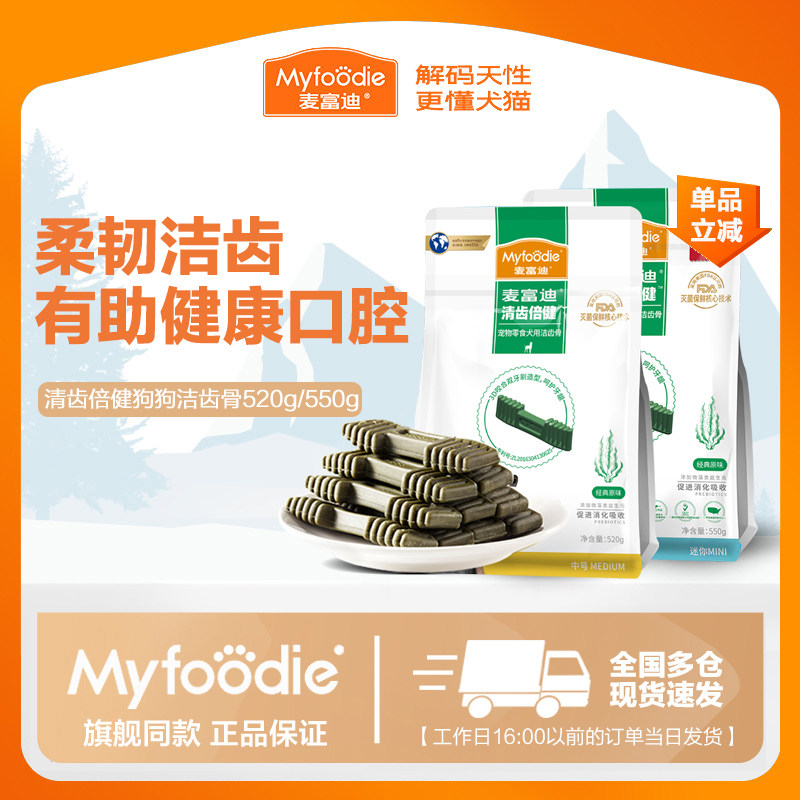 麦富迪清齿倍健狗狗零食磨牙棒洁齿宠物零食泰迪成幼犬磨牙咬胶