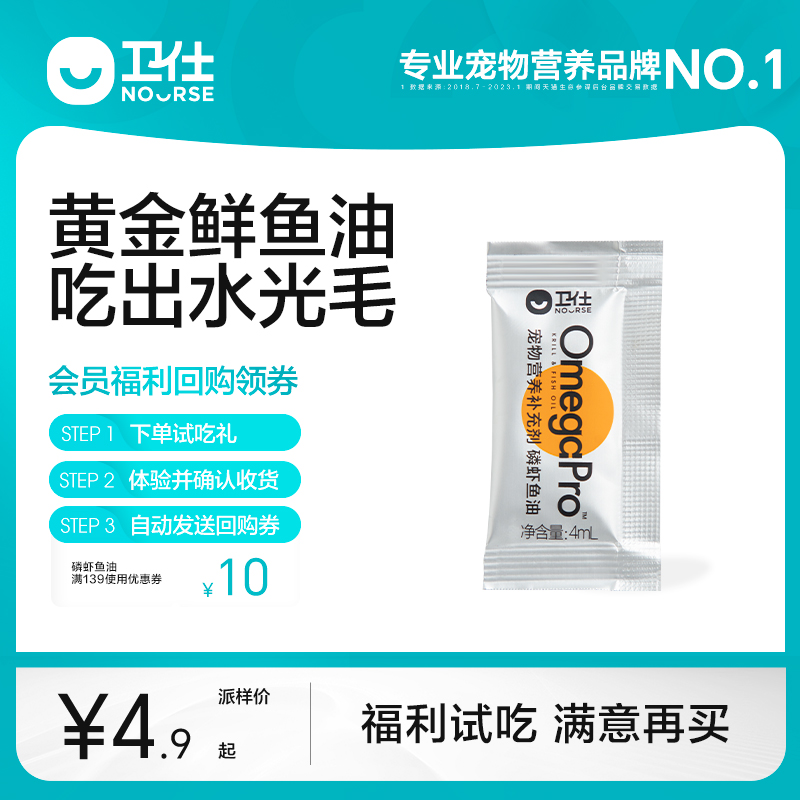 卫仕猫咪狗狗磷虾鱼油