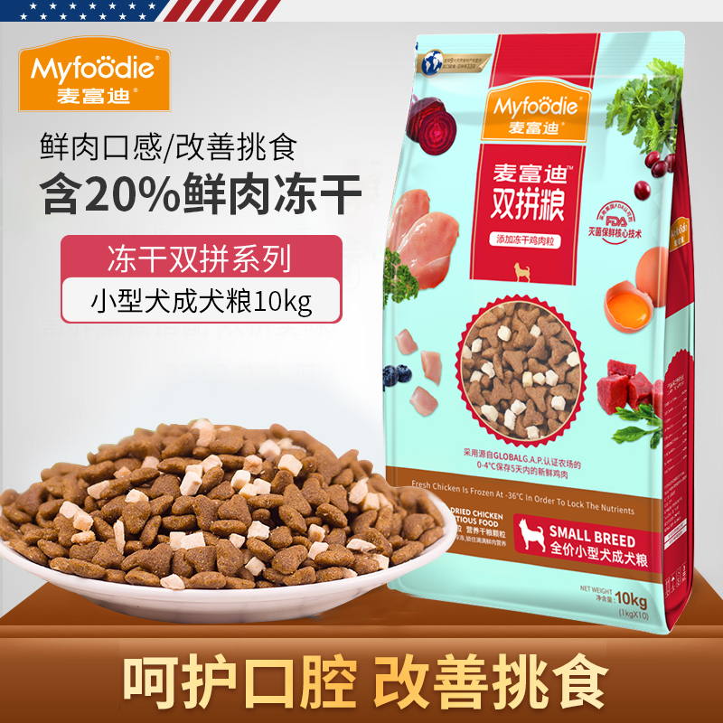 麦富迪冻干双拼狗粮通用犬粮20斤