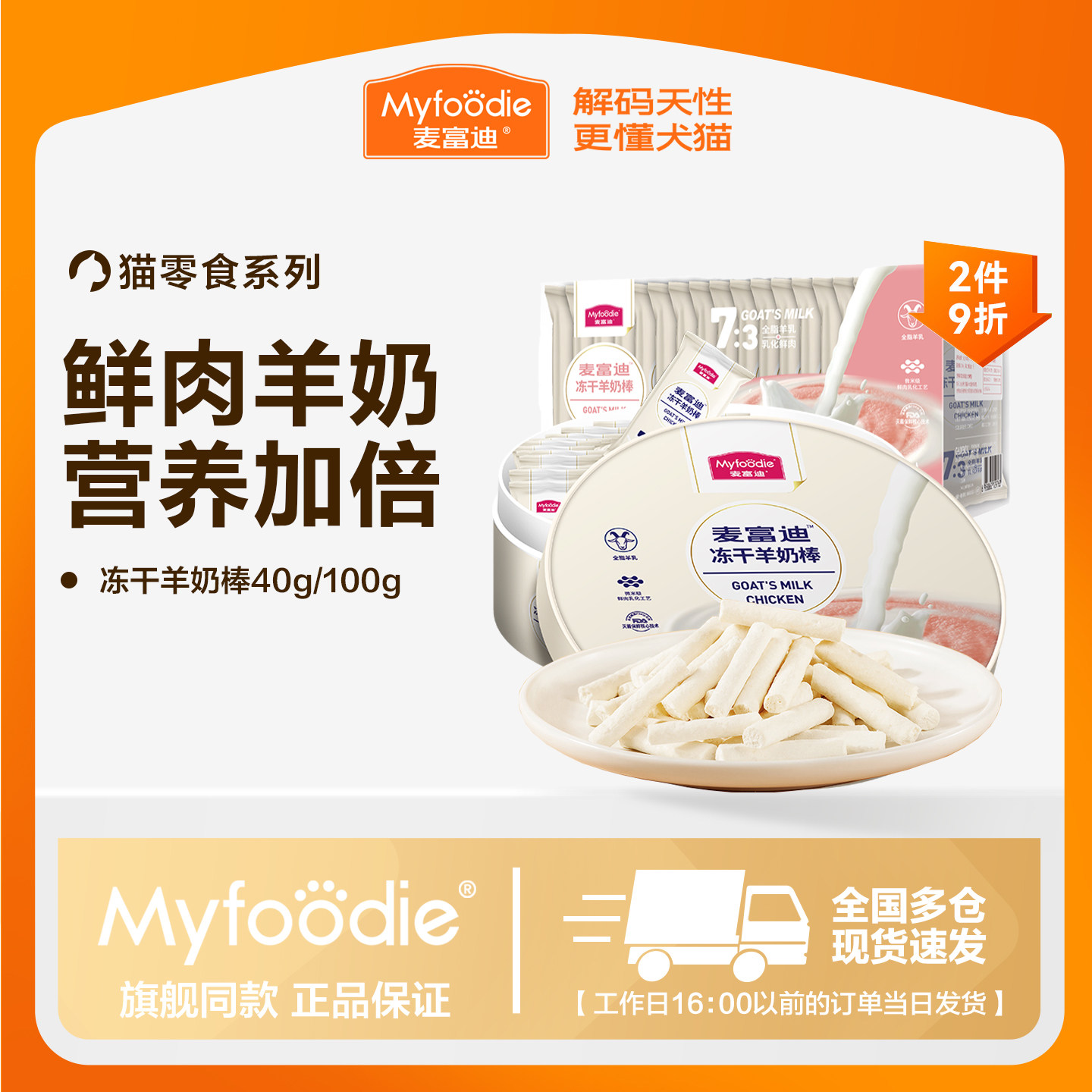 麦富迪猫咪冻干羊奶棒奶酪棒营养猫草零食磨牙洁齿成幼猫饼干零食
