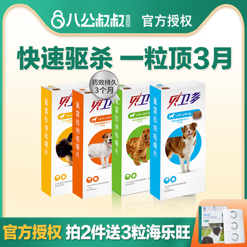 贝卫多狗狗体外驱虫药犬用打虫药体外一体驱虫驱杀虱子跳蚤蜱虫怎么样,好用不?