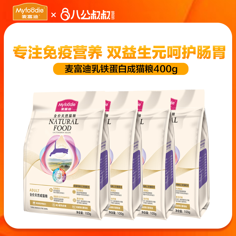 【天猫U先】麦富迪猫粮乳铁蛋白全价成猫幼猫专用400g