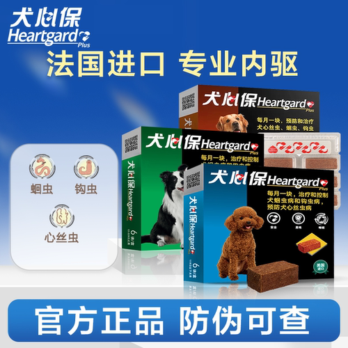 驱虫药法国犬心保福来恩