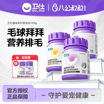 卫仕化毛球片猫草片【排毛球】