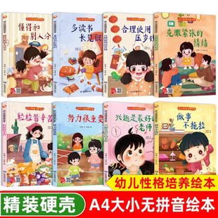 情绪做事不拖拉A4大开本无拼音硬壳幼儿好品德培养绘本小月亮绘本 幼儿好性格培养绘本努力很重要粒粒皆辛苦克服紧张 精装 硬壳