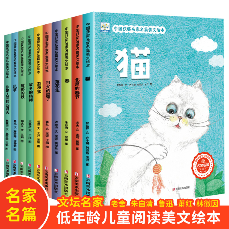 小果树中国获奖名家名篇美文绘本全10册 祖父的园子风筝你是人间的四月天春落花生荔技蜜猫北京的春节故都的秋故乡的杨梅