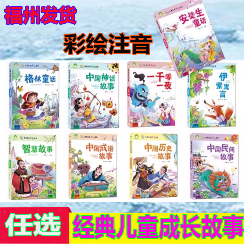经典儿童成长故事木偶奇遇记