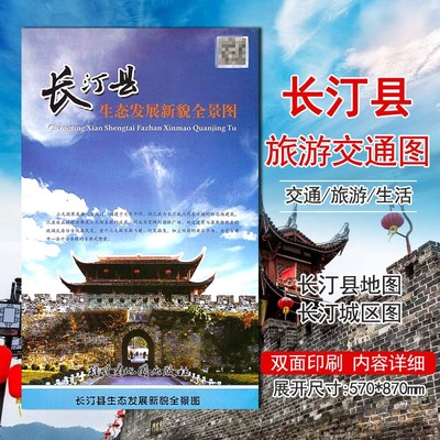 长汀县生态发展新貌全景图交通图地图福建省龙岩市长汀县旅游交通地图城区折叠地图尺寸福建省地图出版社