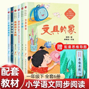全套6册注音一年级下册小壁虎借尾巴文具的家夏夜多美啊我画四个太阳一分钟来开大会了嵇鸿动物科普童话 长江文艺出版社