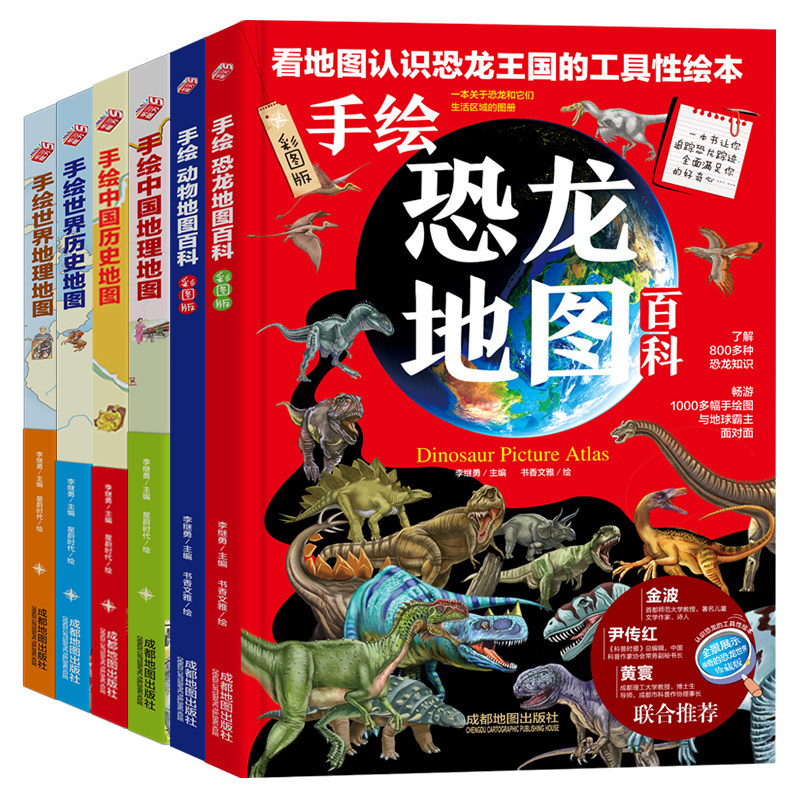 可选正版书籍手绘动物地图百科彩图版精装6-8-9-12岁儿童读物大开本绘本历史地理世界美食地图中国美食地图恐龙地图成都地图出版社