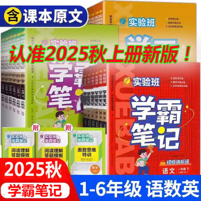 秋实验班学霸笔记一年级二三