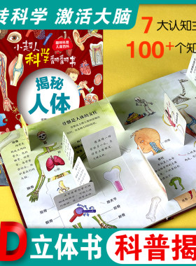 可选3D立体书趣味科普百科小超人科学翻翻书：揭秘人体发明艺术物理音乐建筑恐龙动物昆虫自然化学地球海洋地下能源鸟类手工艺宇宙