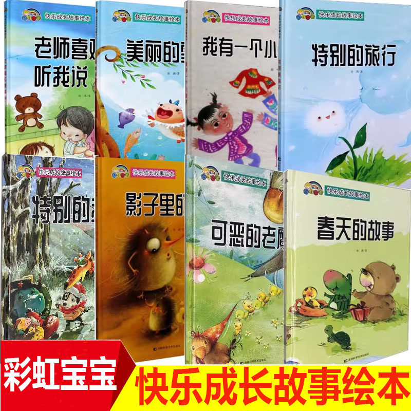 精装硬壳绘本快乐成长故事绘本春天的故事美丽的雪花影子里的特别的旅行爱我有一个小秘密乌龟爷爷怎么啦温暖的小家彩虹童书