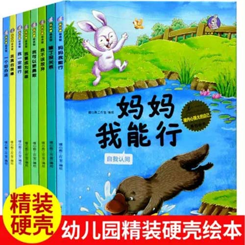 精装硬壳绘本做内心强大的自己