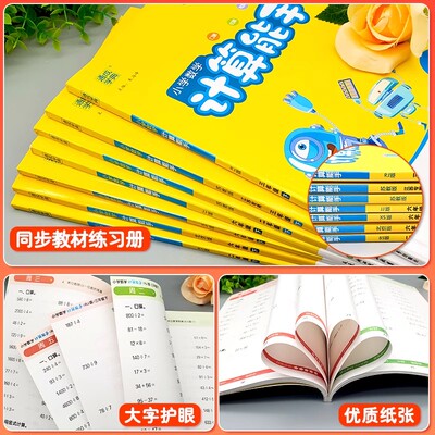 2025春小学数学计算能手一二年级三四五六年级下册人教RJ版口算估算笔算每日十分钟 一课一练口算大通关专项思维训练习题通成学典