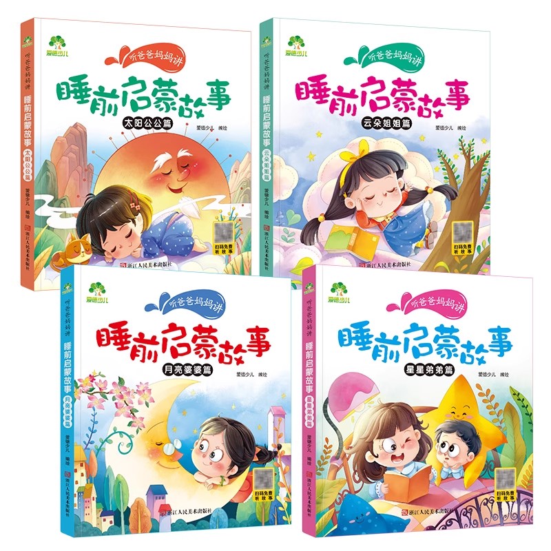 听爸爸妈妈讲睡前启蒙故事