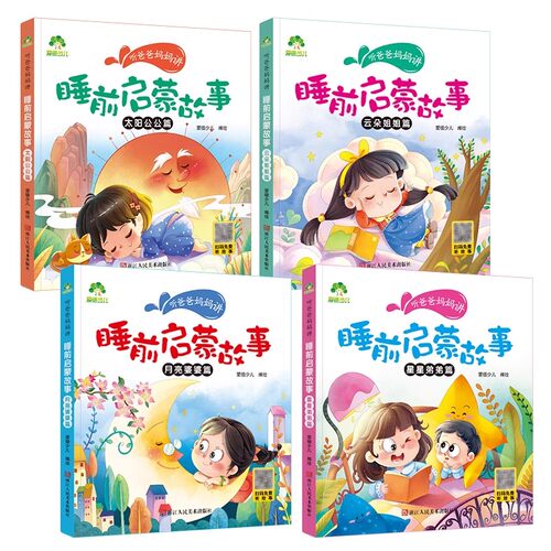 听爸爸妈妈讲睡前启蒙故事