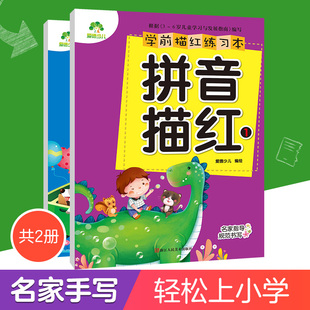 共2本学前描红练习本拼音描红12幼小衔接一日一练aoe拼音练习册幼儿园大班描写字母练字帖直接写幼儿园学写字儿童练字描红爱德少儿