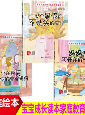 精装硬壳宝宝成长读本家庭
