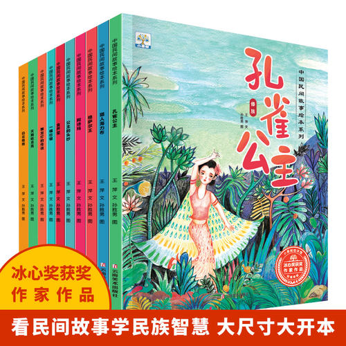 小果树中国民间民族故事绘本系列全10册格萨尔王猎人海力布天狗吃月亮舞龙灯的传说孔雀公主副壮锦金芦笙阿诗玛公主的头纱白云格格
