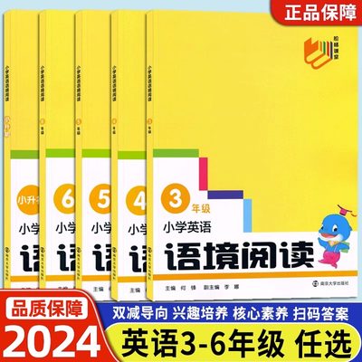 2024南大励学小学英语语境阅读