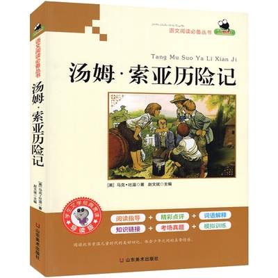 小蝌蚪名著阅读汤姆索亚历险记