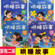 家有二孩哄睡故事奇妙之夜梦幻之夜甜美温馨之夜睡前故事书童话彩绘注音3 6岁绘本学前幼儿园宝宝启蒙早教亲子阅读故事书爱德少儿