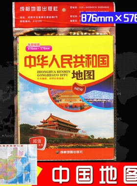 中华人民共和国地图 政区+地形 中学生地理地图册 纸质折叠包装 方便携带大小876mm*576mm 成都地图出版