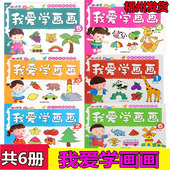 卡迪少儿我爱学画画1 6快乐画一画轻松涂出彩色世界简笔画幼儿学画画无蒙纸图色画吉林摄影