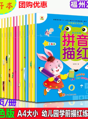 童之萌彩版幼小衔接练学前描红天天练16册学前班描红本幼儿园大班升数字描红1050100以内加减法汉字数学描音描红拼读练习启蒙训练