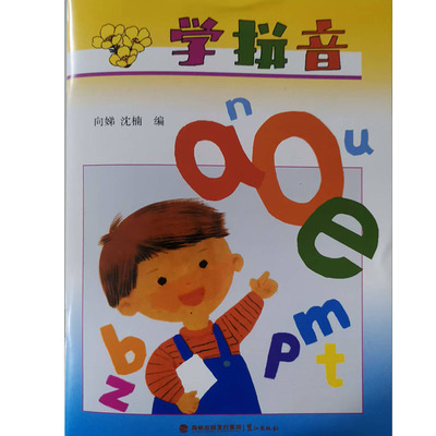 学拼音aoe幼儿大班小学一年级