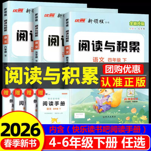 2026春优翼新领程阅读与积累四年级五年级六年级小学语文阅读提升课内阅读文章阅读理解专项训练题同步练习册阅读要素