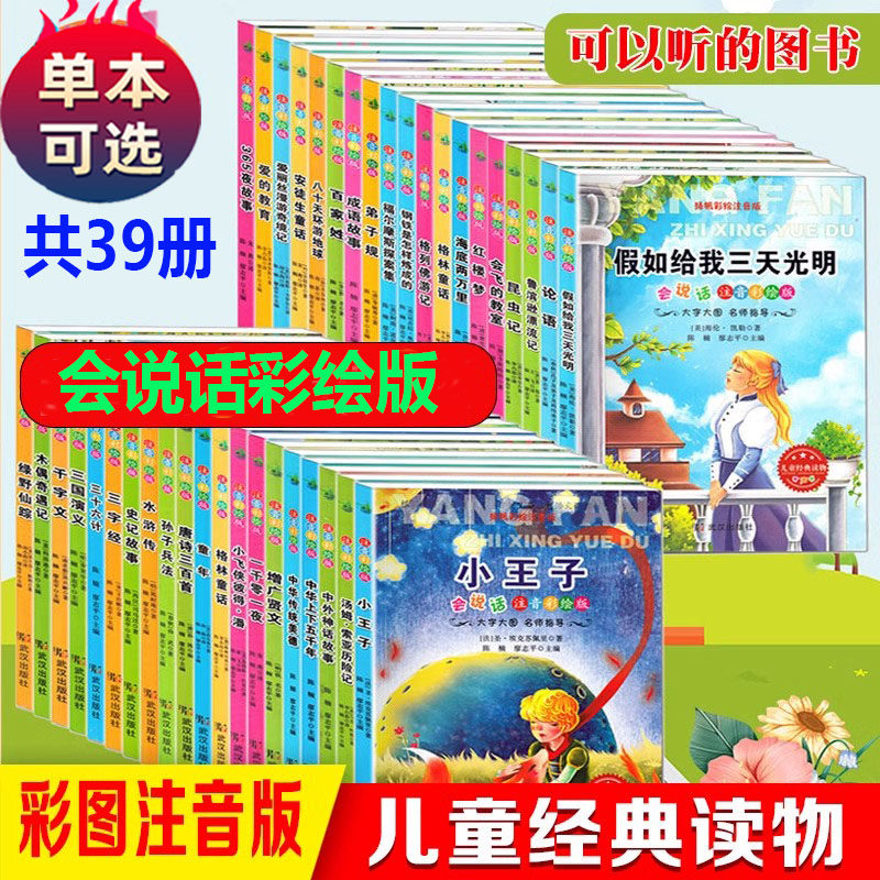 杨帆会说话注音版有声安徒生童话小王子海底两万里会飞的教室史记故事孙子兵法昆虫记小王子彩绘版小学低年级课外经典阅读武汉出版