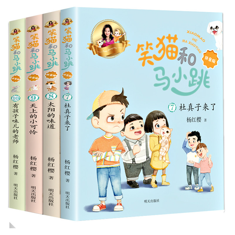 彩图注音版有孩子味儿的老师杜真子来了天上的小可怜太阳的味道带拼音