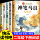 实现七色花怪手杖一起长大 下学期阅读课外书全套5册愿望 玩具 二年级下快乐读书吧推荐 神笔马良大奖章彩色注音版
