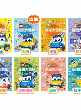 百变校巴思维游戏书正版