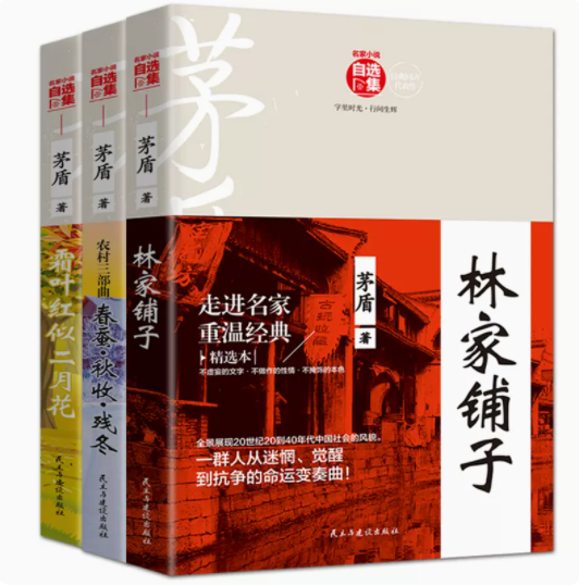全3册茅盾作品自选集正版