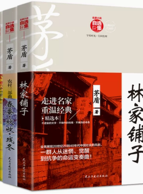 全3册茅盾作品自选集正版