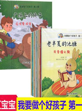彩虹宝宝我要做个好孩子第一辑