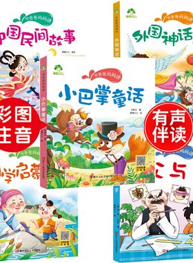 爱德少儿小巴掌童话注音版