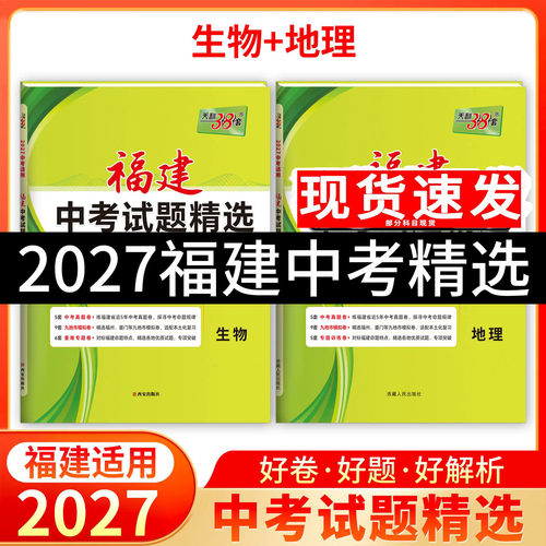 福建省初二八年级小中考各市模拟