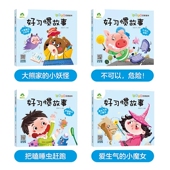 小妖怪 可选大图大字注音绘本 好习惯故事·大熊家 儿童逆商教育养成好性格社会交往培养高情商绘本情绪管理培养好习惯爱德少儿