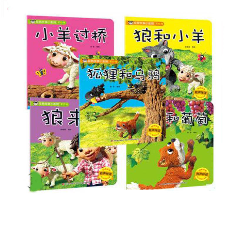 第四辑共5本经典故事小影院系列小羊过河狐狸和葡萄狼和小羊过河狐狸和乌鸦绘本注音宝宝童话儿童早教启蒙睡前小故事读物