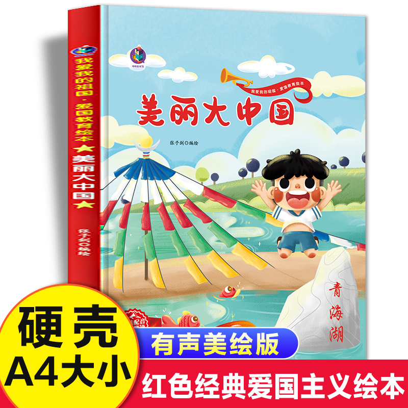 美丽大中国我爱我的祖国