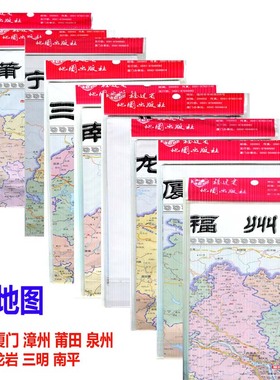 可选新版厦门市地图漳州市泉州市莆田市福州市地图宁德市龙岩市三明市南平市背面福州市行政区划统计表五区无交通线路福建省地图