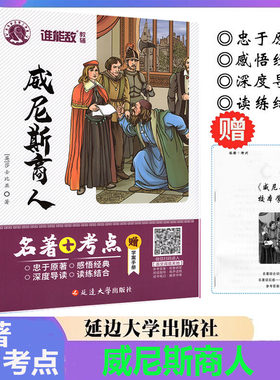 威尼斯商人小学初中课外名著