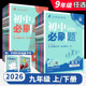 2026春初中必刷题九年级下册物理沪科版 下册初三数学语文英语物理化学历史政治同步练习册中考必刷题理想树 化学数学福建专版