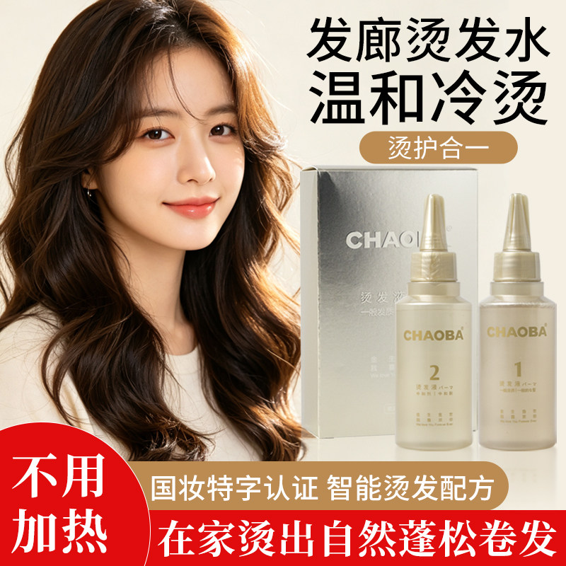 超霸冷烫烫发水理发店推荐