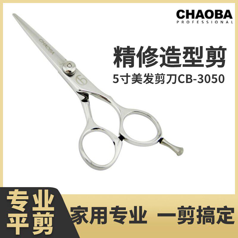 CHAOBA理发剪5寸平剪高端不锈钢